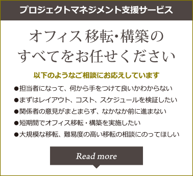 現在のオフィスに新たなワークスタイルを取り入れたいワークスタイル改善支援